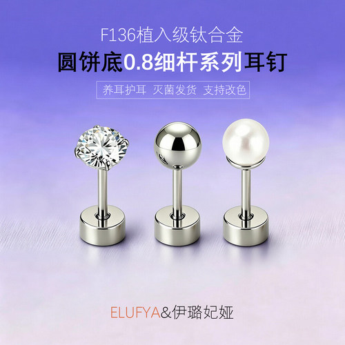 F136钛合金耳骨钉前插式外螺纹圆球底防过敏睡觉免摘养耳蜗洞耳钉