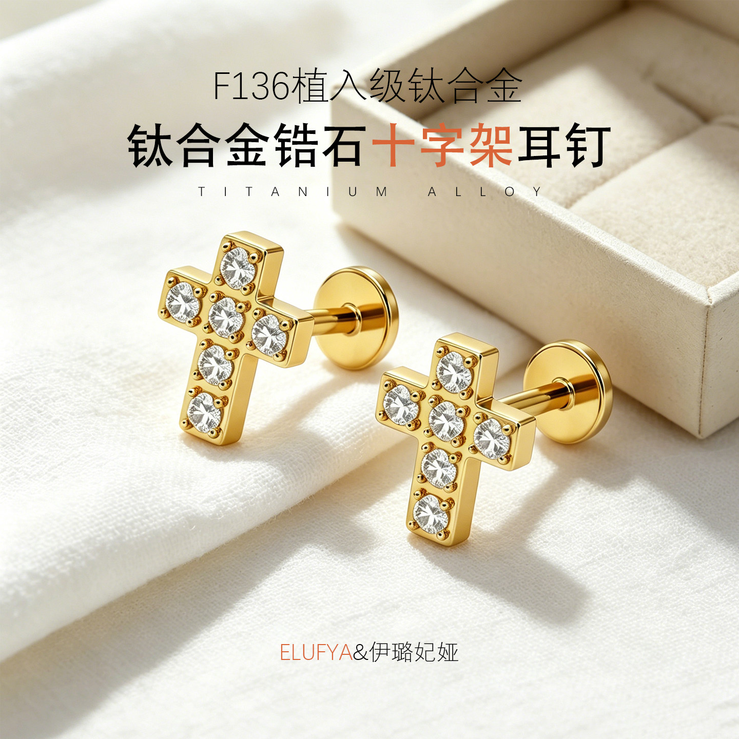 植入级钛合金金色十字架镶钻锆石耳钉高纯度无镍防过敏唇钉耳骨钉