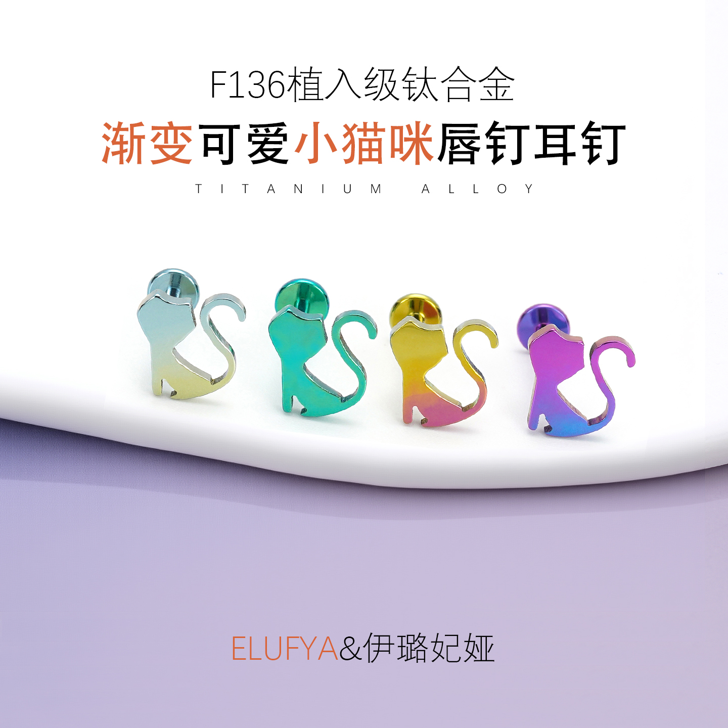 f136医用钛合金耳钉3D爆闪锆石猫咪头唇钉耳骨钉耳蜗钉防过敏女