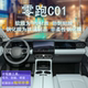 24款 零跑C01专用导航屏钢化膜内饰中控保护贴膜透明防刮用品改装
