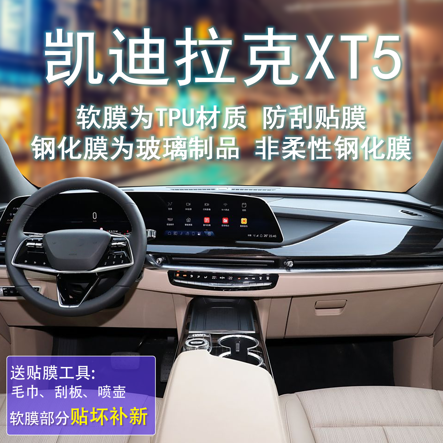26款凯迪拉克XT5专用导航屏一体钢化膜内饰中控保护贴膜透明防刮