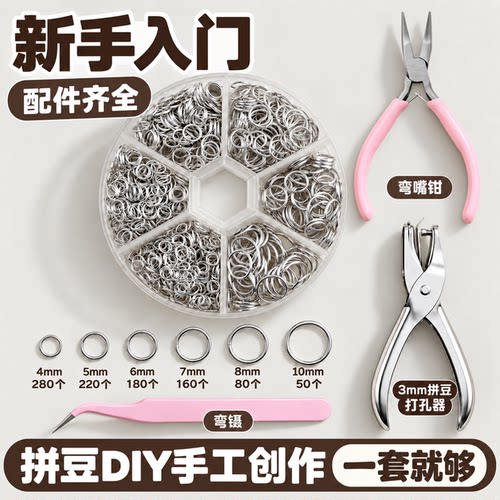 拼豆挂扣配件新手套装手工diy链条材料包星星钥匙扣开口圈弹簧扣