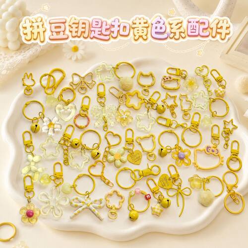 diy拼豆挂件黄色系钥匙扣配件手工材料包拼豆工具手机挂链挂饰品