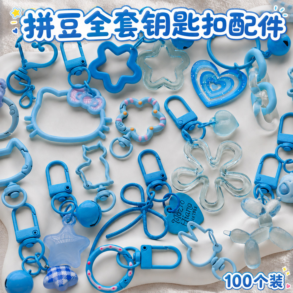 【100个装】DIY拼豆挂件蓝色系半成品手工包钥匙扣环挂扣配件材料图片