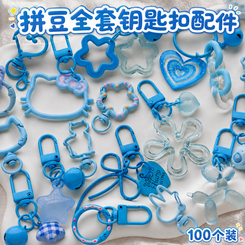 【100个装】DIY拼豆挂件蓝色系半成品手工包钥匙扣环挂扣配件材料