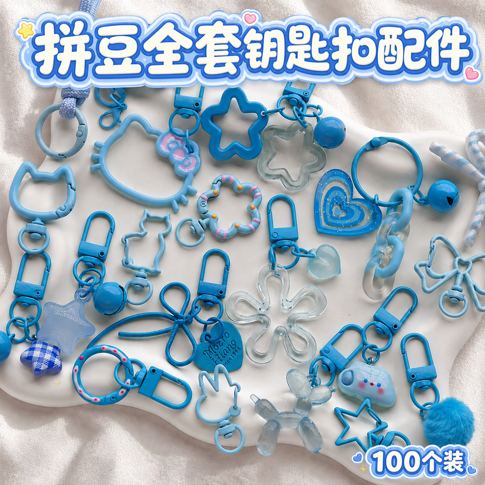 DIY拼豆挂件蓝色系半成品手工包钥匙扣环挂扣配件材料手机挂绳链图片
