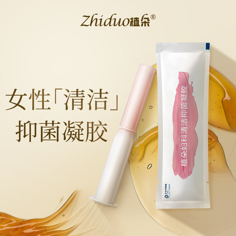 【直播专享】植朵私密内阴清洁抑菌凝胶私处净痒保养护理净味凝胶