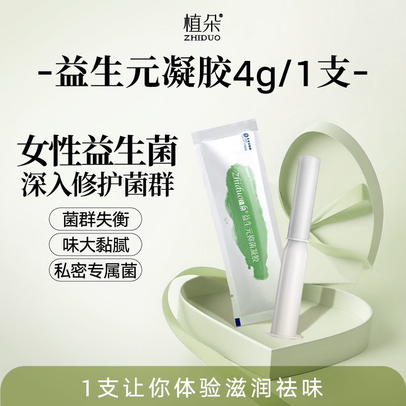 植朵私密处护理益生菌玻尿酸水润抑菌保养女性干涩补水凝胶U先