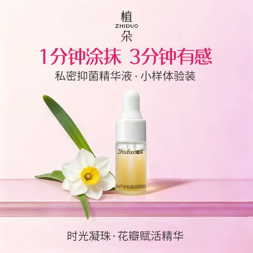 植朵女性私密养护滋润精华油私处保养护理润滑盈润抑菌液【U顺】
