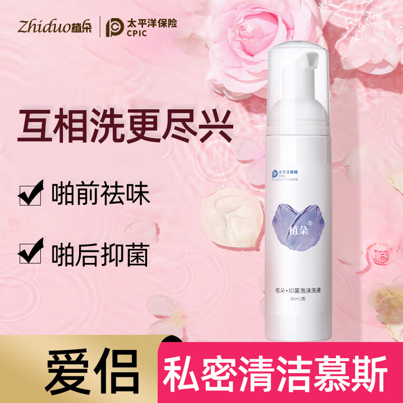 植朵女性私处泡沫抑菌洗液私处净味清洁洗护液私密护理清洗液
