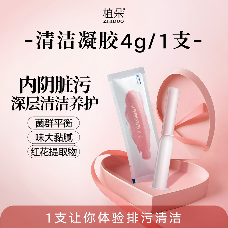 植朵女性护理私密保养凝胶私处净味凝胶女生小花园养护清洁U选