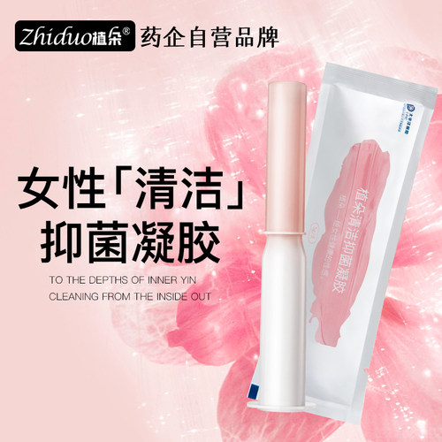 植朵私处内阴清洁抑菌凝胶私密护理净味保养益生菌产品 - 封面