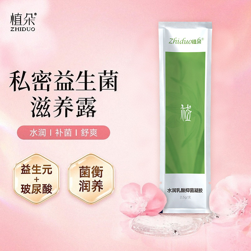 植朵女性益生菌凝胶私护益生元私密处护理保养乳酸杆菌去味抑菌液