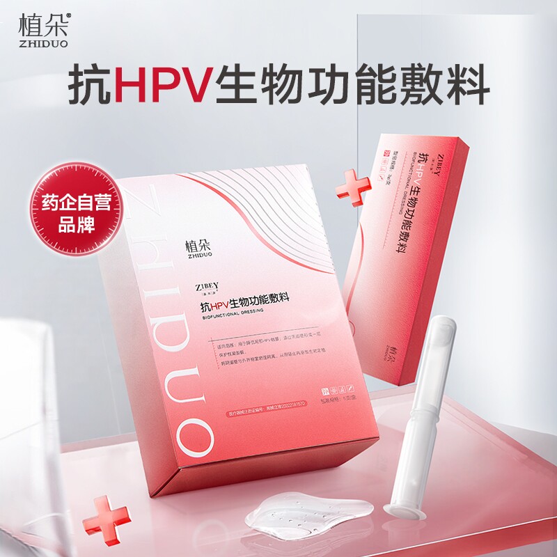 植朵医用抗hpv病毒凝胶凝胶生物蛋白提高私处免疫专用药