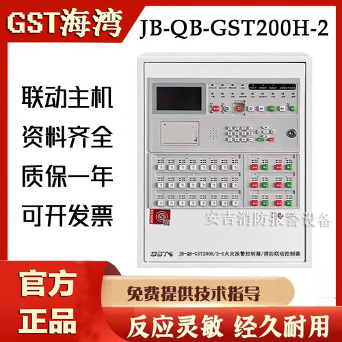 海湾报警主机JB-QB-GST200H/2