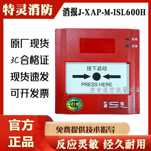 特灵消火栓按钮ISL600H原装现货