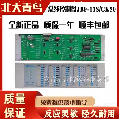 北大青鸟总线控制盘JBF-11S/CK50