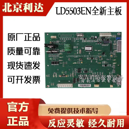 北京利达LD5503EN主板全新包邮