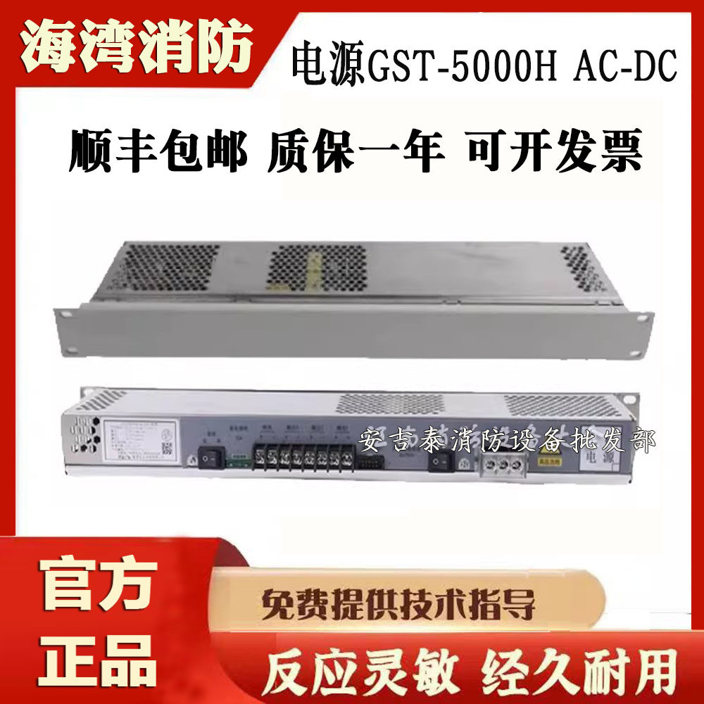 海湾消防电源GST-5000HAC-DC
