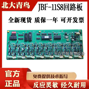 全新正品北大青鸟JBF-11S主机1-8回路板4回路老款3回路板正品现货