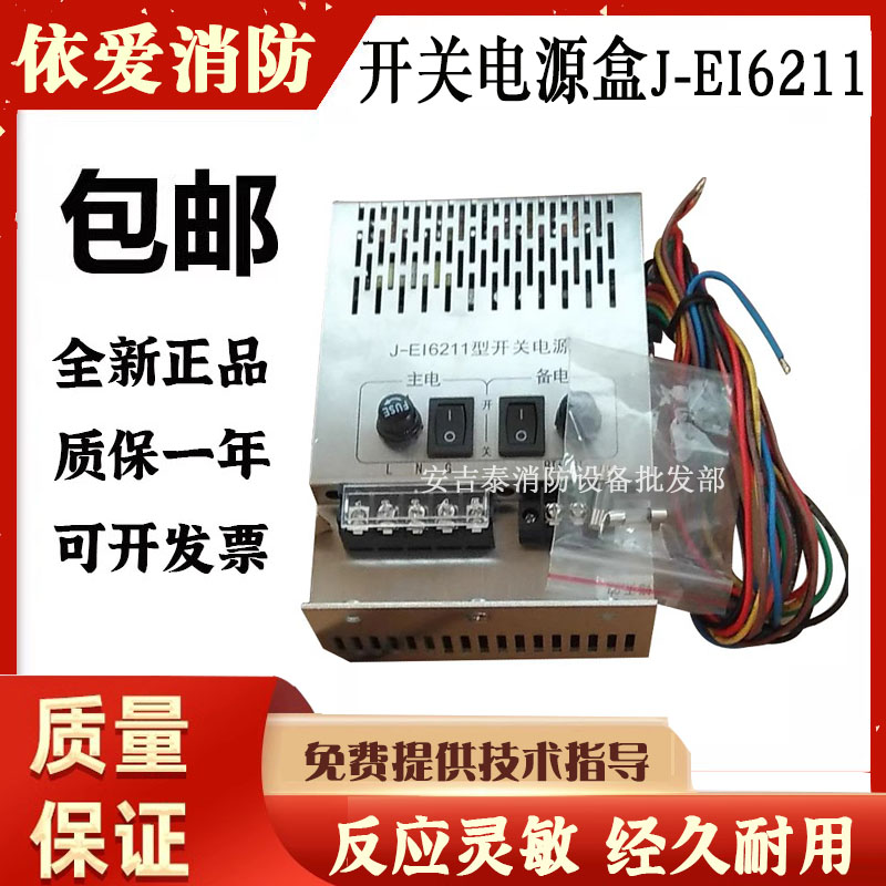 依爱开关电源J-EI6211/J-EI6213