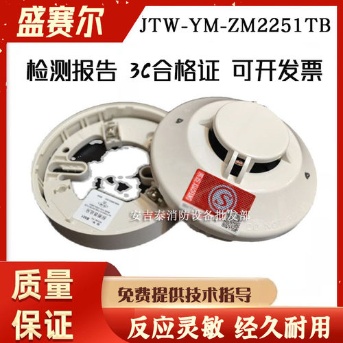 盛赛尔烟温两用探测器ZM2251TB
