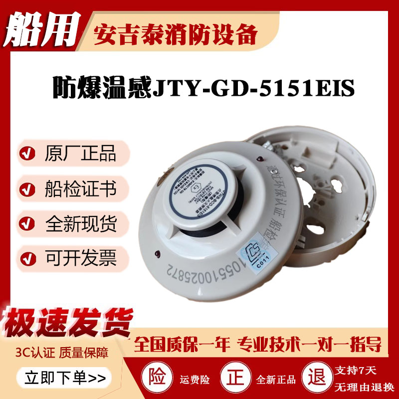 盛赛尔船用防爆温感5151EIS证书