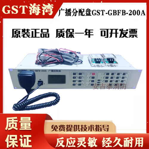 海湾广播控制盘GST-GBFB-200A
