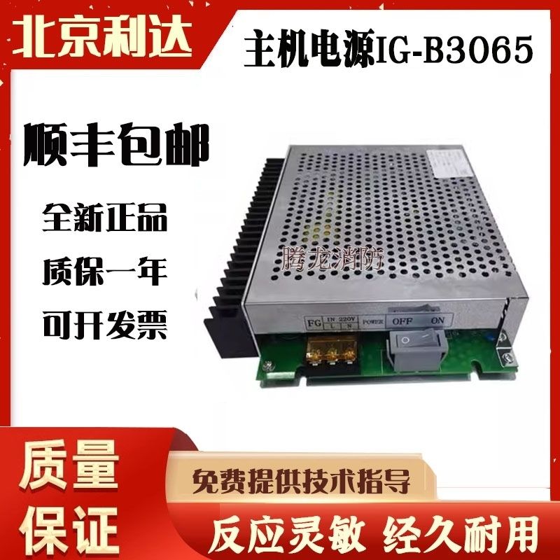 利达主机LD5503/128ENM开关电源IG-B3065直流电源IG-B3061正品