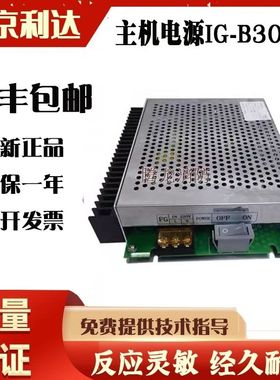 利达主机LD5503/128ENM开关电源IG-B3065直流电源IG-B3061正品