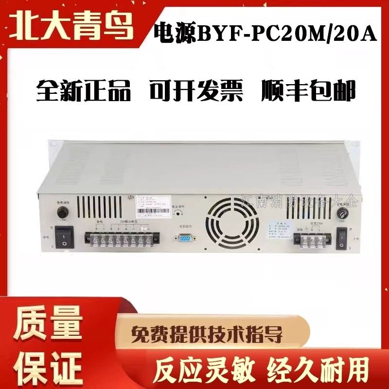 柏宜消防主机电源BYF-PC20包顺丰