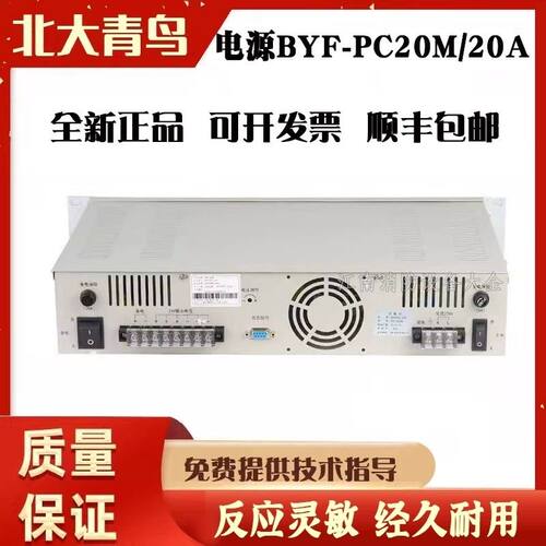 柏宜消防主机电源BYF-PC20包顺丰