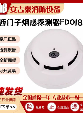 西门子烟感FDO183S感烟火灾探测器FDO181/183温感FDT181编码探头