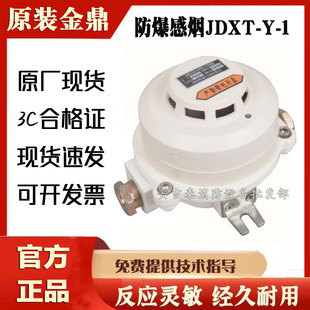 泰和安防爆烟感JDXT-Y-1手报JDSB防爆声光JDSG-1继电器输出开关量