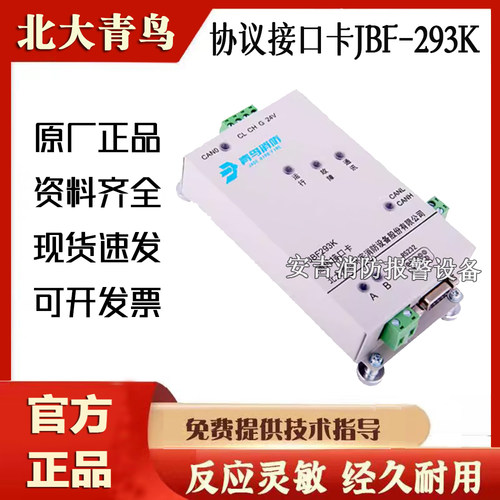 北大青鸟485协议接口卡JBF-293K