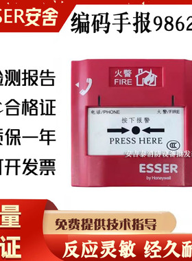 ESSER安舍手报986201 智能手动报警按钮9884866消火栓报警按钮