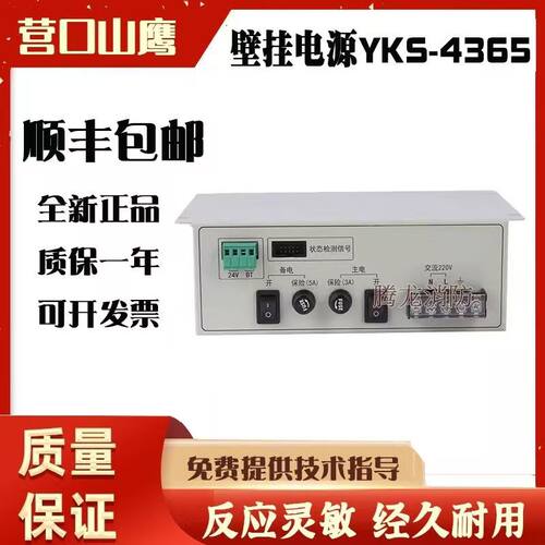 山鹰5A消防主机电源DYT5-YKS4365
