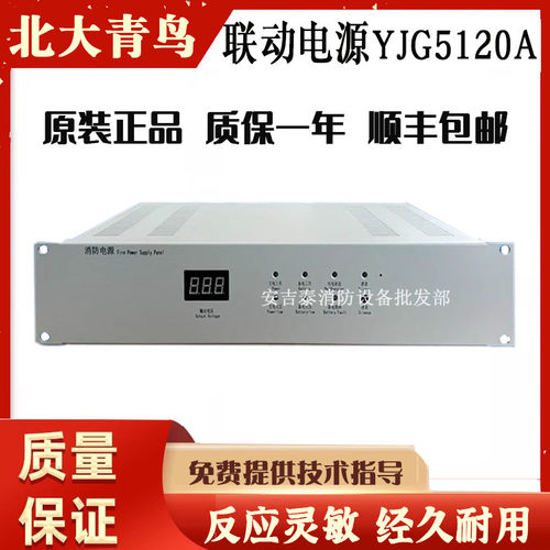 青鸟主机电源YJG5120A消防电源