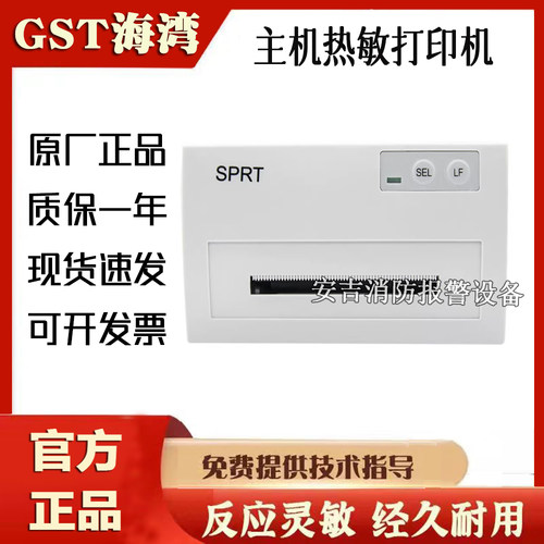 海湾主机热敏打印机GST5000/500/9000/200消防火灾报警控制器打印