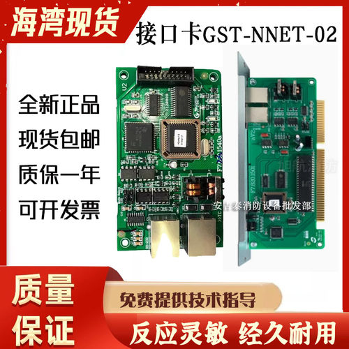 海湾CRT接口卡GST-NNET-02全新