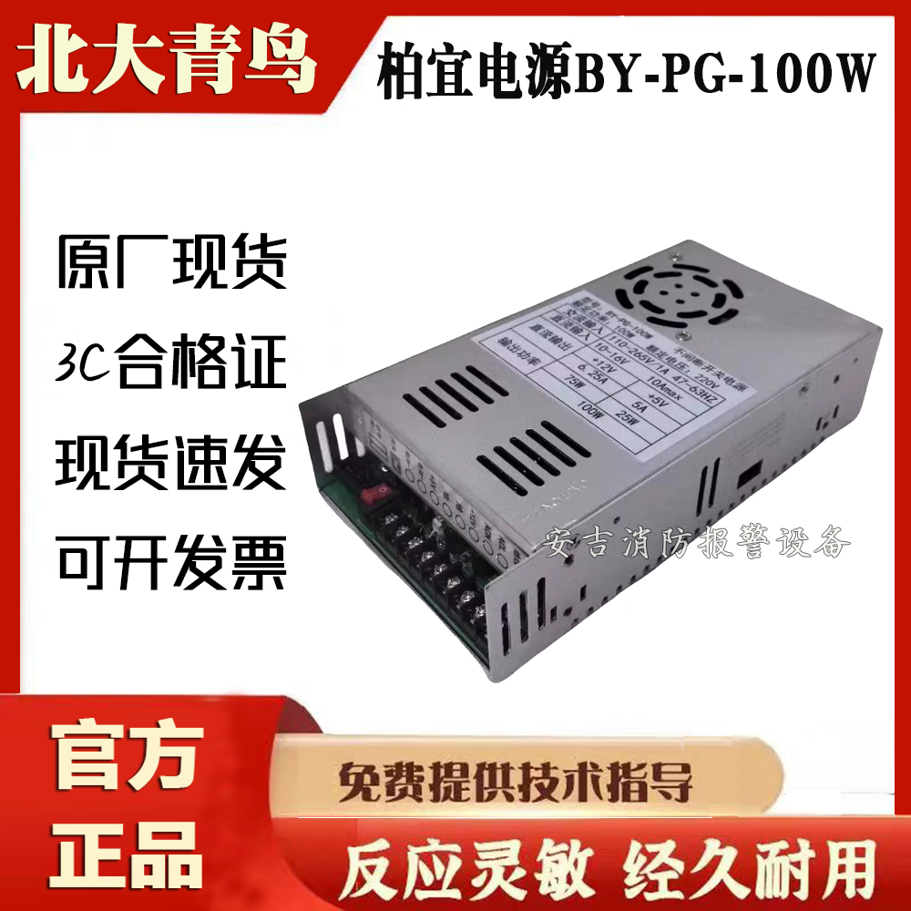 柏宜消防电源BY-PG-100W顺丰包邮