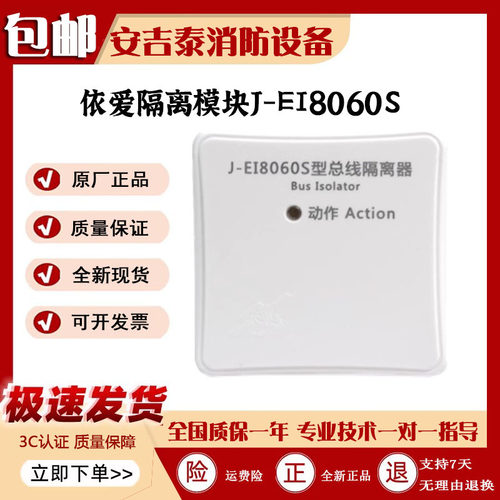 隔离器模块J-EI6060依爱