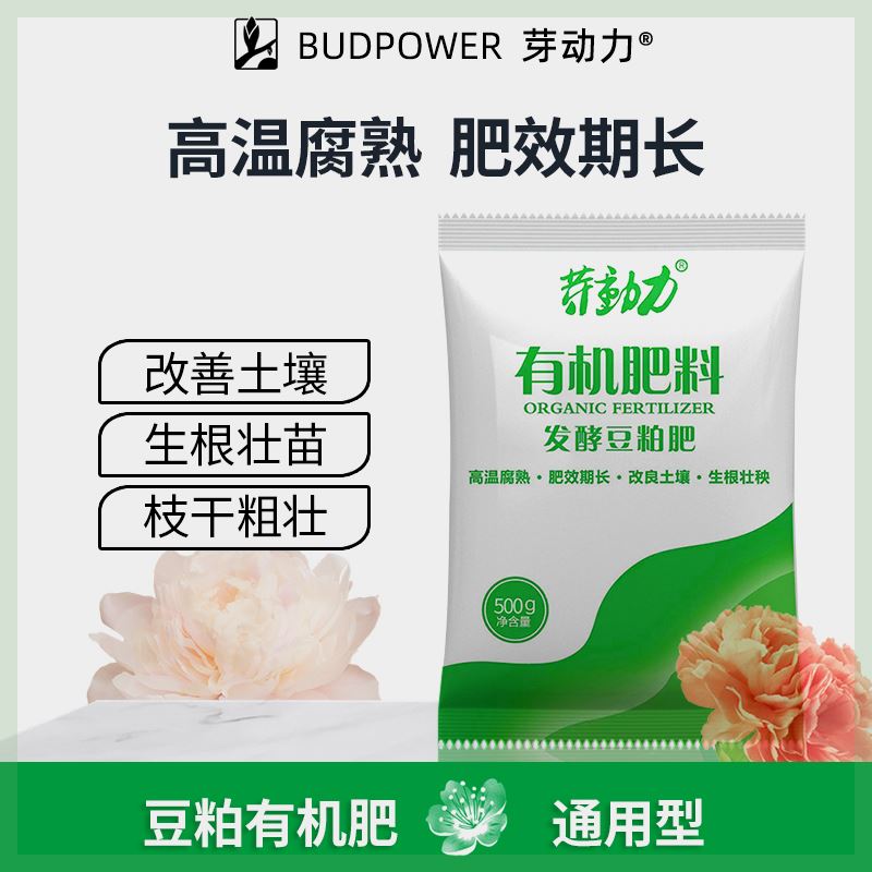 【工厂直发】芽动力豆粕有机肥料颗粒腐熟生物饼肥天然底肥种菜蔬