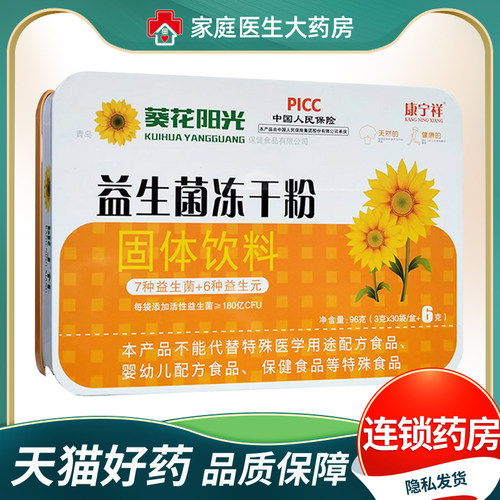 康宁祥益生菌冻干粉固体饮料
