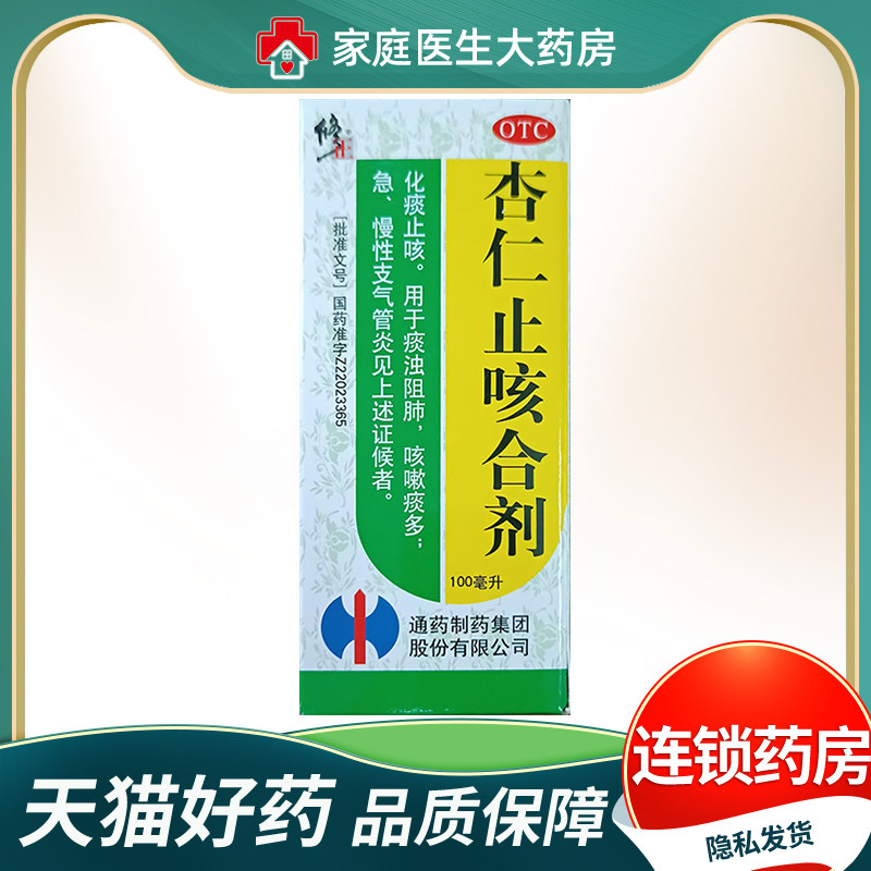 修正杏仁止咳合剂100ml止咳糖浆化痰止咳咳嗽痰多慢性支气管