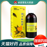 回音必 強(qiáng)力枇杷露250ml*1瓶/盒 養(yǎng)陰斂肺止咳祛痰支氣管炎咳嗽