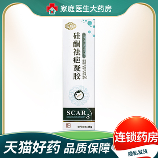 盒 奇力康 百健众生 硅酮祛疤凝胶15g 辅助改善疤痕预防疤痕形成