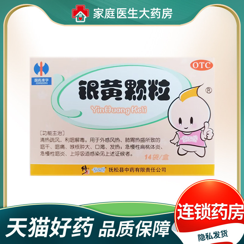 修正银黄颗粒4g*14袋/盒咽干咽痛急慢性扁桃体炎咽炎上呼吸道感染