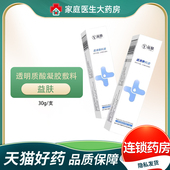 YFG 30g 益肤透明质酸凝胶敷料医用敷料 支院线同款