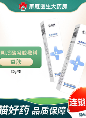益肤透明质酸凝胶敷料医用敷料(YFG-30)30g/支院线同款